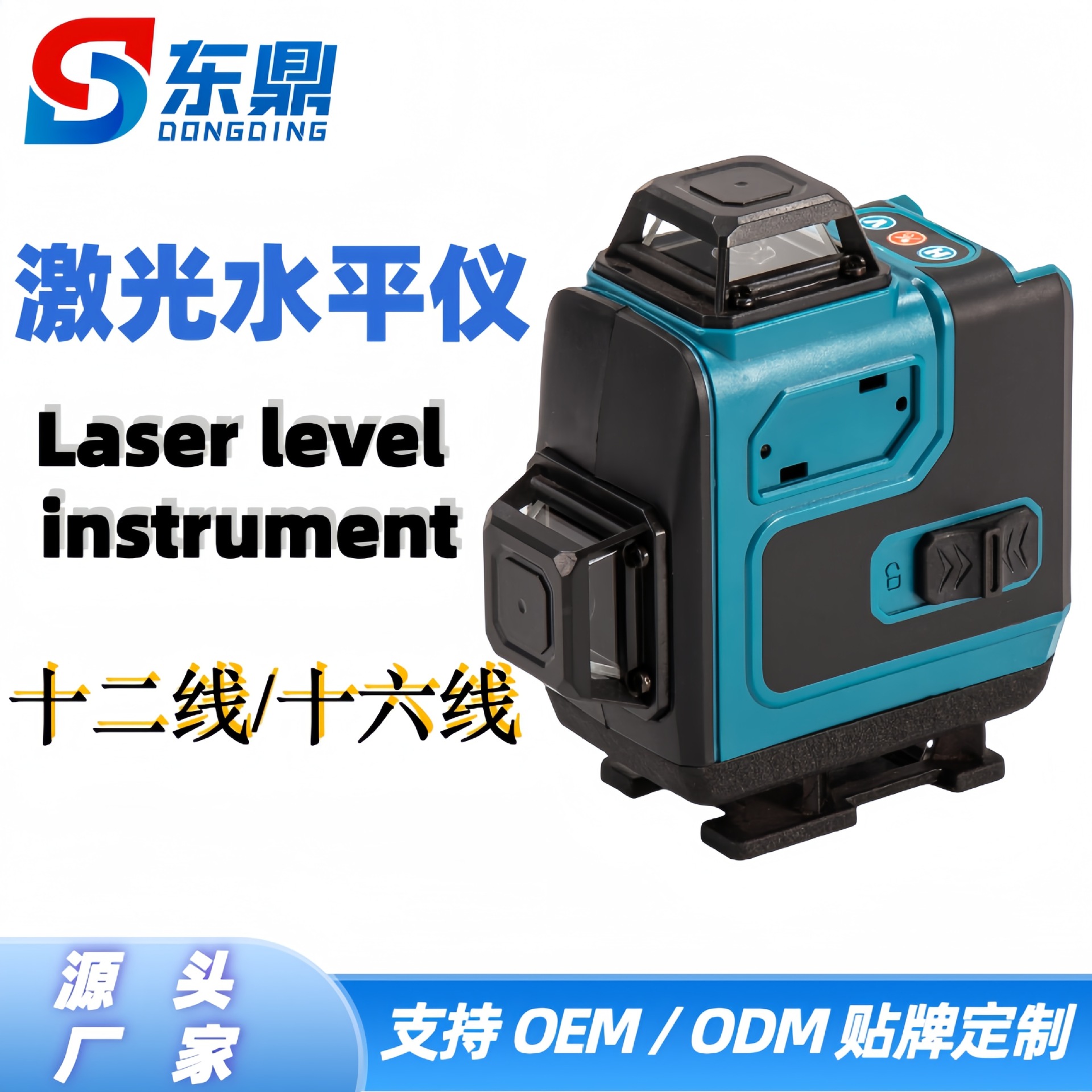 室内外激光贴墙贴地水平仪 12/16线户外自动调平贴地贴墙仪