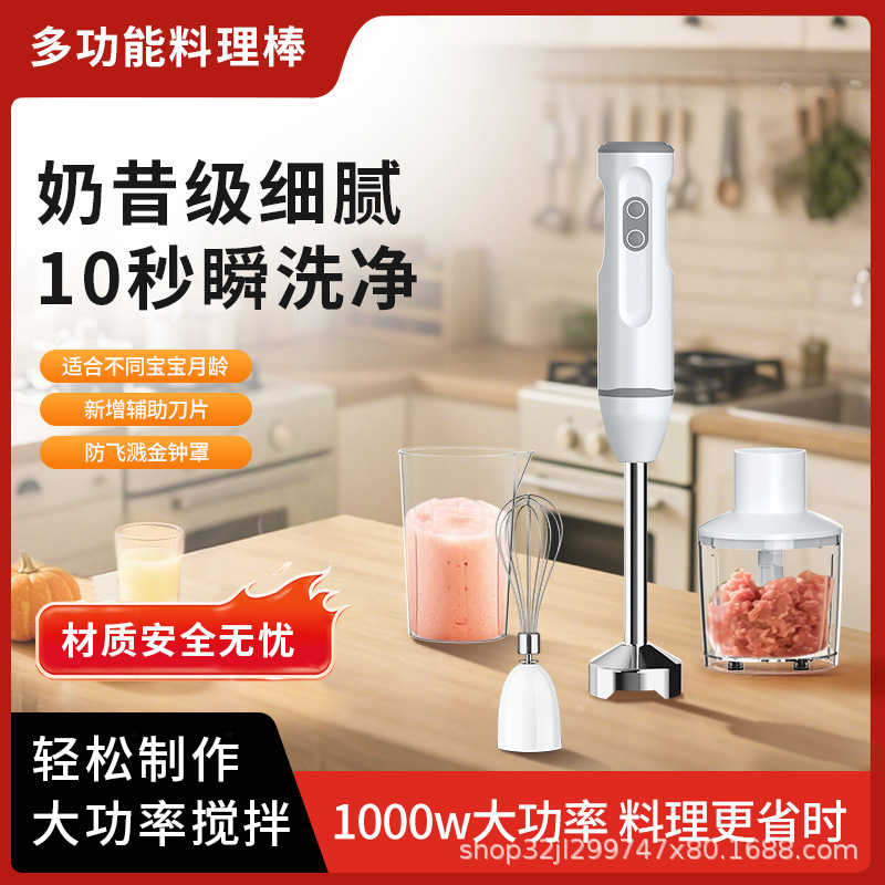 跨境厂家直销多功能调速料理棒婴儿辅食家用4 in 1料理棒打蛋搅拌