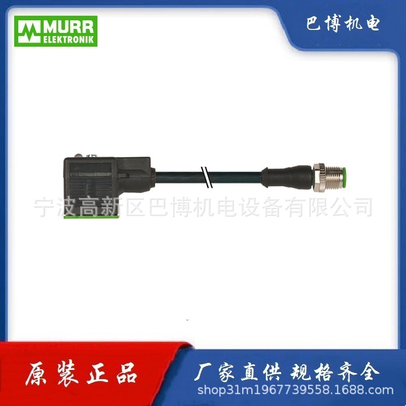 Murr/穆尔7000-40881-6260150/线缆/阀插头 现货