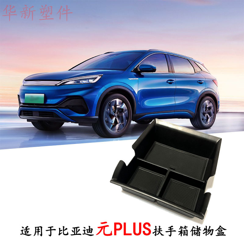 Adecuado para 22 tipos de BYD Yuan Plus apoyabrazos caja de almacenamiento de coche caja de almacenamiento bolsa de almacenamiento