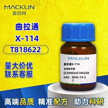 麦克林 试剂科研 曲拉通X-114 试剂级 生物技术级CAS:9036-19-5