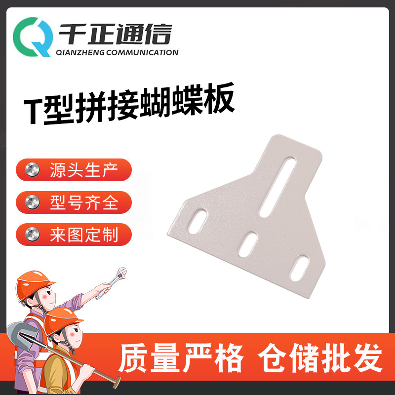 U型钢走线架支撑蝴蝶板 通信机房固定连接L型三角板 喷塑支架板
