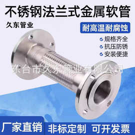 不锈钢法兰波纹管法兰式金属软管编织网软连接泵用高温高压蒸汽管