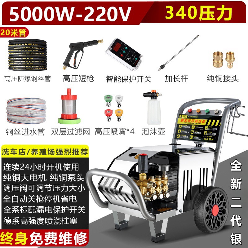 Washing Machine High | Shuǐbèng High pressure car wash water gun - 50kw-340-220v-20