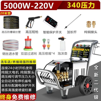 machine high power water pump | High pressure car wash water gun - 50kw-340-pressure-220v-20m-tube