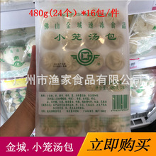 速冻小笼包24只*16袋/箱金城速冻食品灌汤小笼包小笼汤包猪肉包子