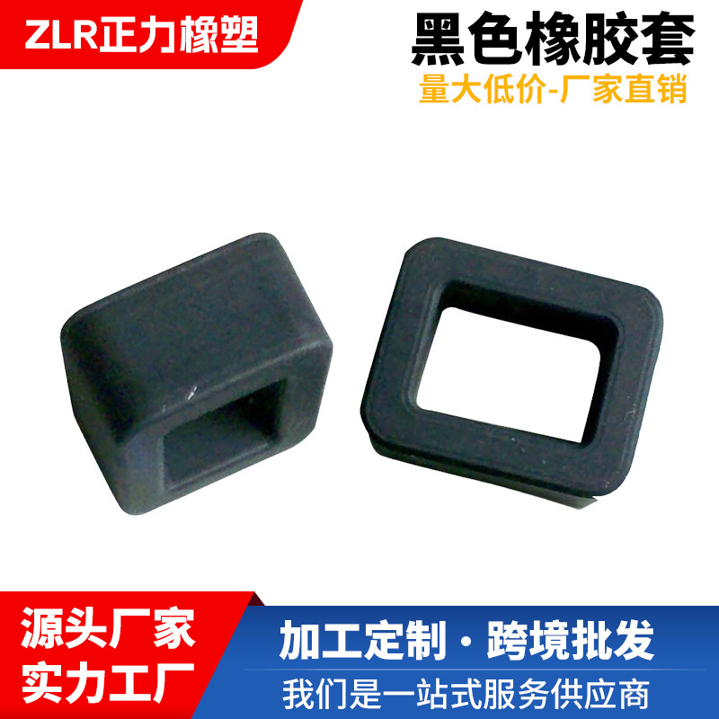 跨境批发黑色橡胶套橡胶塞橡胶制品加工塑料方管塞子异形件减震垫