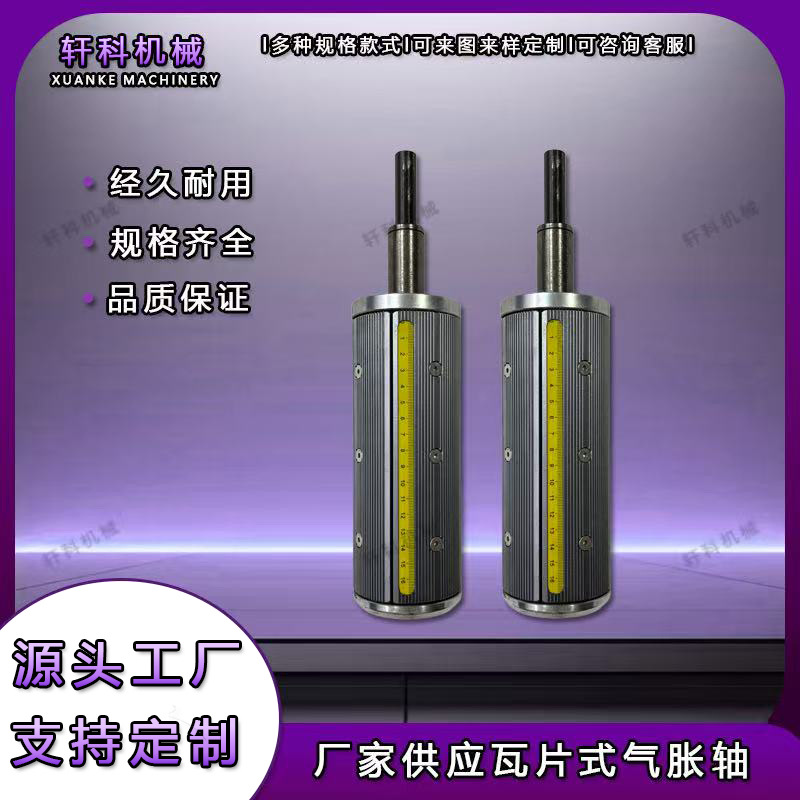 瓦片式气胀轴 分卷机气涨轴 包装机气压卷轴 自动手动充气轴厂家