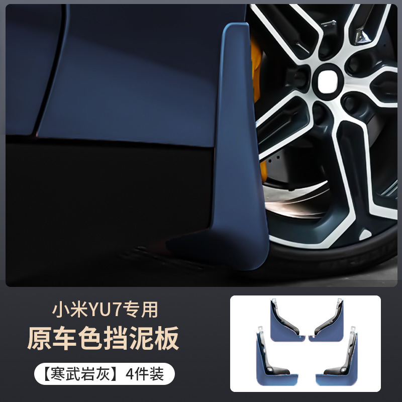 适用于小米YU7挡泥板后门内衬yu7专用配饰挡泥烤漆原车色外饰用品|undefined