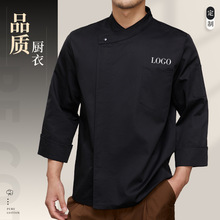 厨师工作服男长袖冬季西点烘焙工衣酒店西餐厅厨房厨师服透气印字