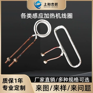 厂家直供紫铜方圆管高中低频感应加热机线圈淬火焊接器加热器配件