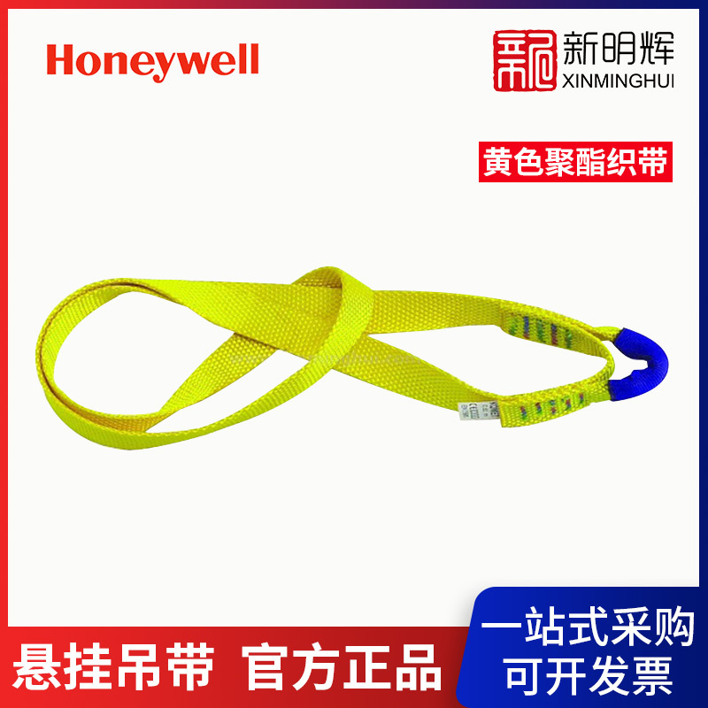 霍尼韦尔1002917A编织0.8米悬挂吊带 锚点吊带