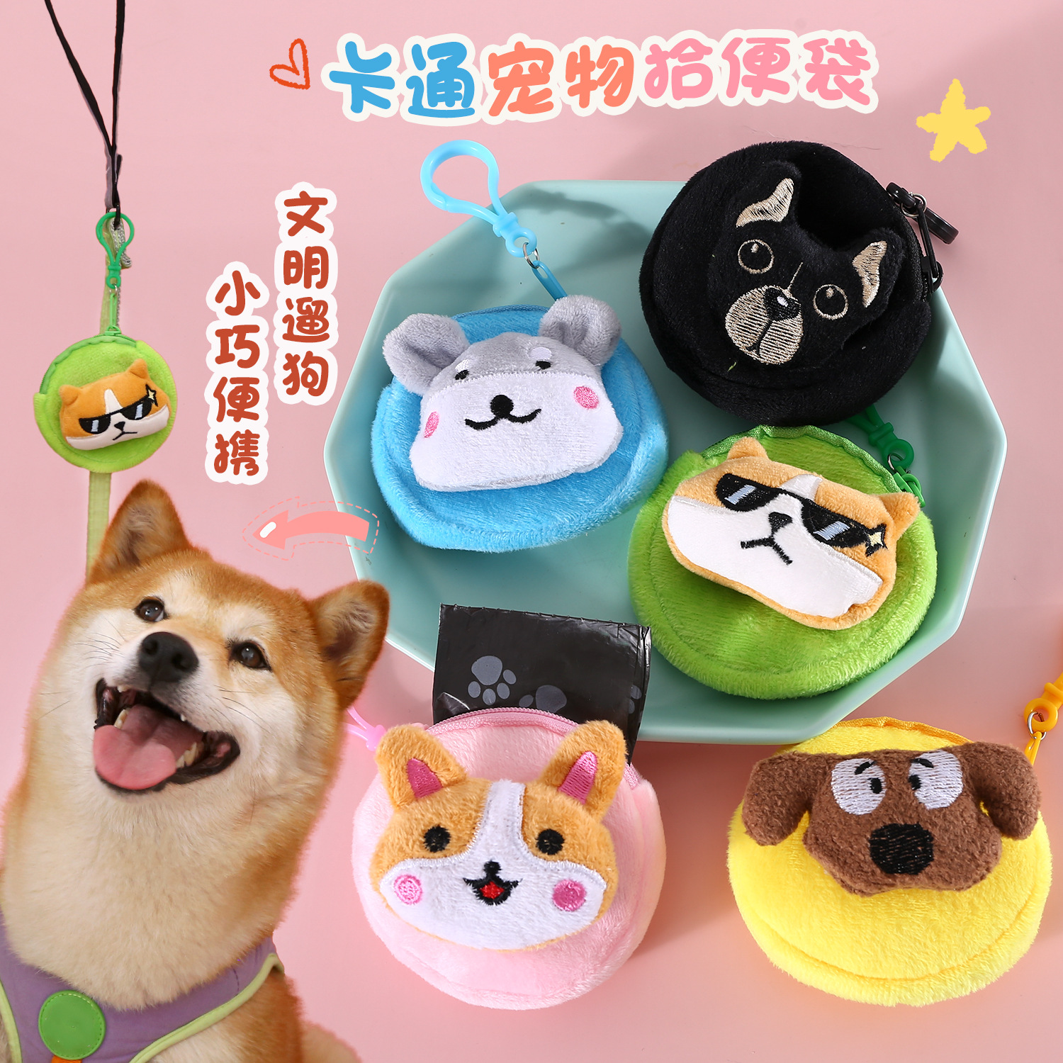 Perro de salida de dibujos animados merienda bolsa de mierda peluche Shiba inu Corgi lindo bolsa pequeña bolsa de almacenamiento llavero