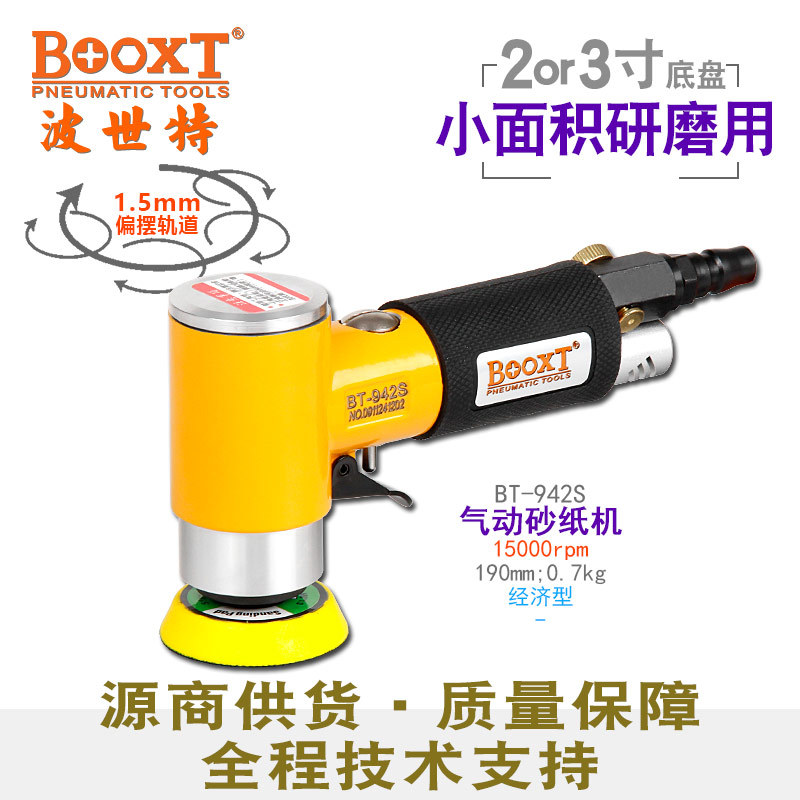 台湾BOOXT直供 BT-942S便宜2,3寸偏心气动砂纸打磨机小偏心小型