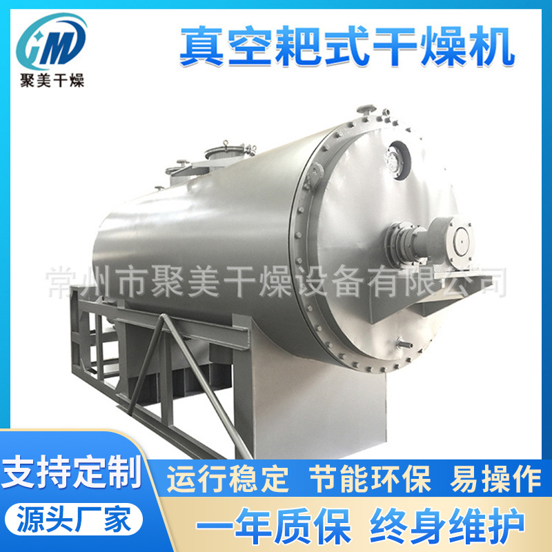 淀粉粘性物料传导式烘干机静态低温真空干燥机 ZPG耙式真空干燥机
