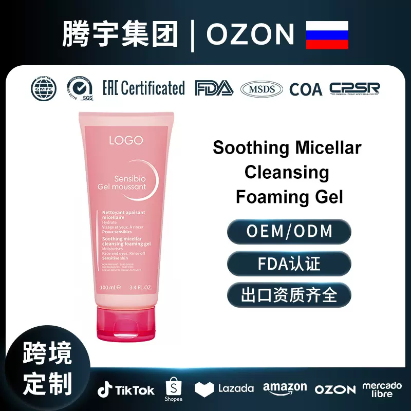 OZON外贸爆款OEM泡沫洁面啫喱深层清洁洗面奶Mild Cleansing Gel