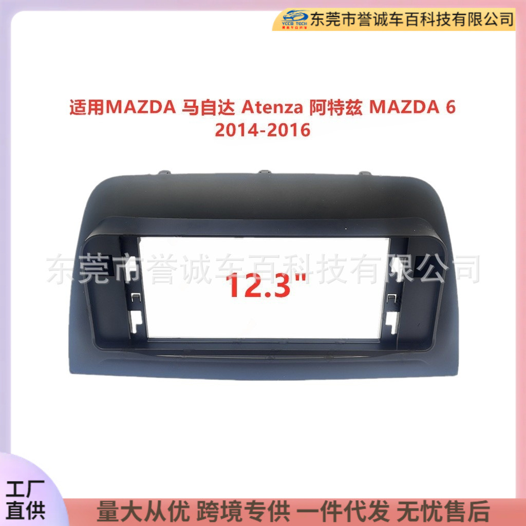 Suitable for Mazda Atenza Mazda6 Central Control Modified Navigation Frame Audio and Video Panel Versatile