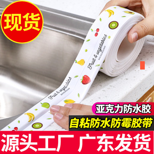 Kitchen sink waterproof sticker moisture -proof oil -proof waterproof table water -resistant bathroom bathroom bathroom pool beautiful sewing sticker wholesale