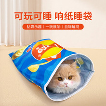 猫隧道半封闭式钻洞通道玩具猫睡袋发声宠物幼小猫咪自嗨解闷挂件