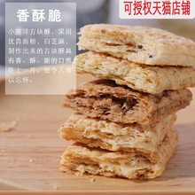 台湾庄家小宸洋方块酥840g 烘焙牛乳派牛轧酥原料咸蛋黄饼干批发
