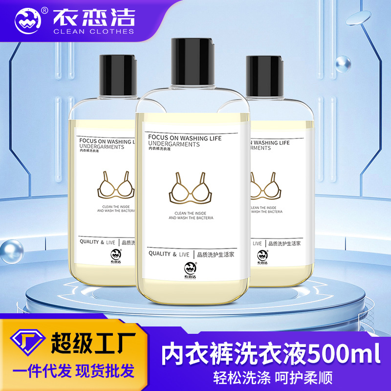 Yilianjie Intimates Laundry Detergent Antibacterial and Clean Women's Intimates Special Cleaning Liquid to Remove Blood Stains, Yellowing and Odor Removal