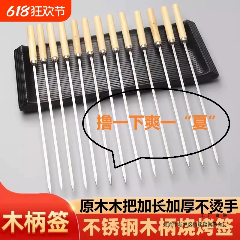 Шампуры для барбекю из нержавеющей стали, круглые плоские шампуры для домашнего использования, шампуры для баранины, мясные шампуры с деревянной ручкой, пищевые шампуры.