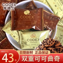 华巧CODEX双重可可黄油香脆巧克力豆零食办公茶点心曲奇结婚饼干