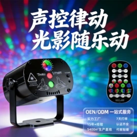 舞台灯;激光灯