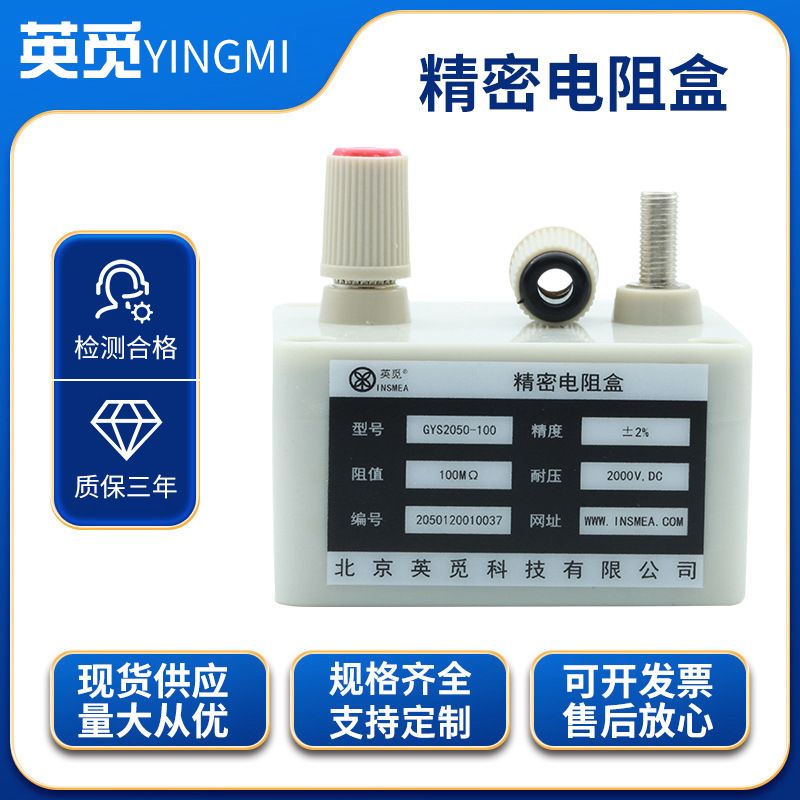 电阻测量设备校准检测精度电阻盒 轻小体积电阻盒 密封精密电阻盒