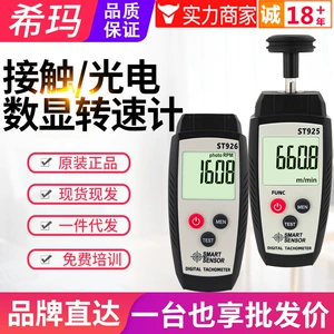 Xima Rəqəmsal Taxometr St925 Rəqəmsal Displey Xətt Sürəti Taxometr St926