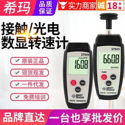 Xima rəqəmsal taxometr St925 rəqəmsal displey xətt sürət St926 motor sürət St9256
