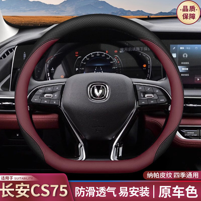 Steering wheel cover, 2026 Changan Cs75 Plus