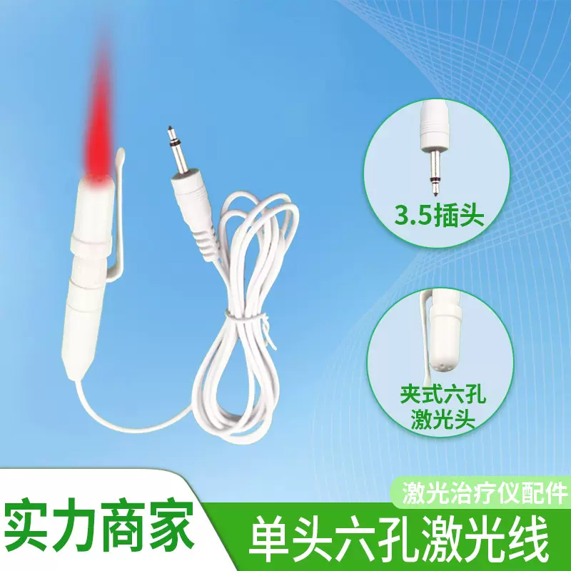 厂家批发激光健康仪配件3.5插头鼻腔夹式六孔