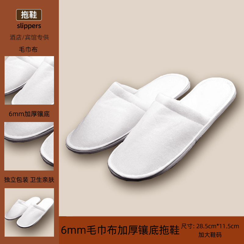 6mm 타월 천 패딩 바닥 슬리퍼 (흰색)