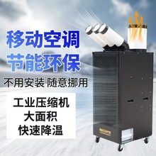 工业可移动冷气机 蒸发式冷气机移动式环保空调厂房降温冷气机