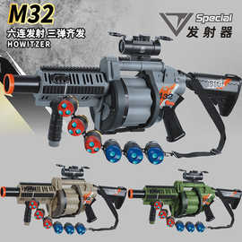 金环M32发射器玩具枪六连发可发射火箭炮软弹枪儿童玩具批发代发