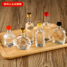 品鉴酒瓶赠品小酒瓶 50毫升透明精白酒瓶40ml一两装玻璃瓶