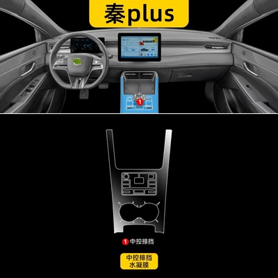 25 Byd Qin Plusdmi Intelligent Driving Edition Plus Car Interior Film Decoration Dmi Central Control Film Accessories Modification (Car interior film) - gear-film