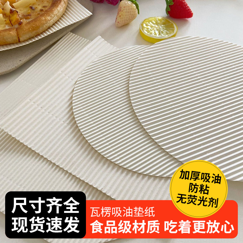 一次性食品瓦楞垫纸披萨牛皮纸烘焙包装打包加厚缓冲圆形外卖批发