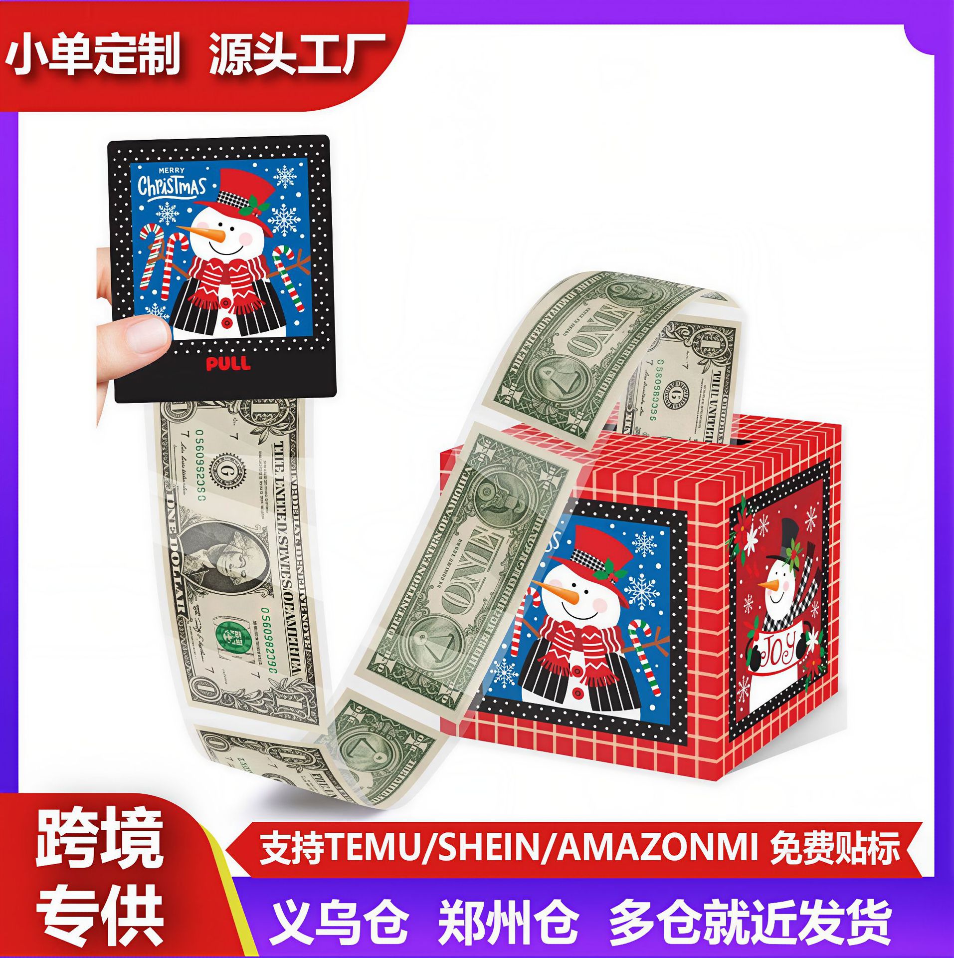 圣诞节红色拉抽式装钱礼盒趣味节日现金礼盒适用于圣诞派对小礼物