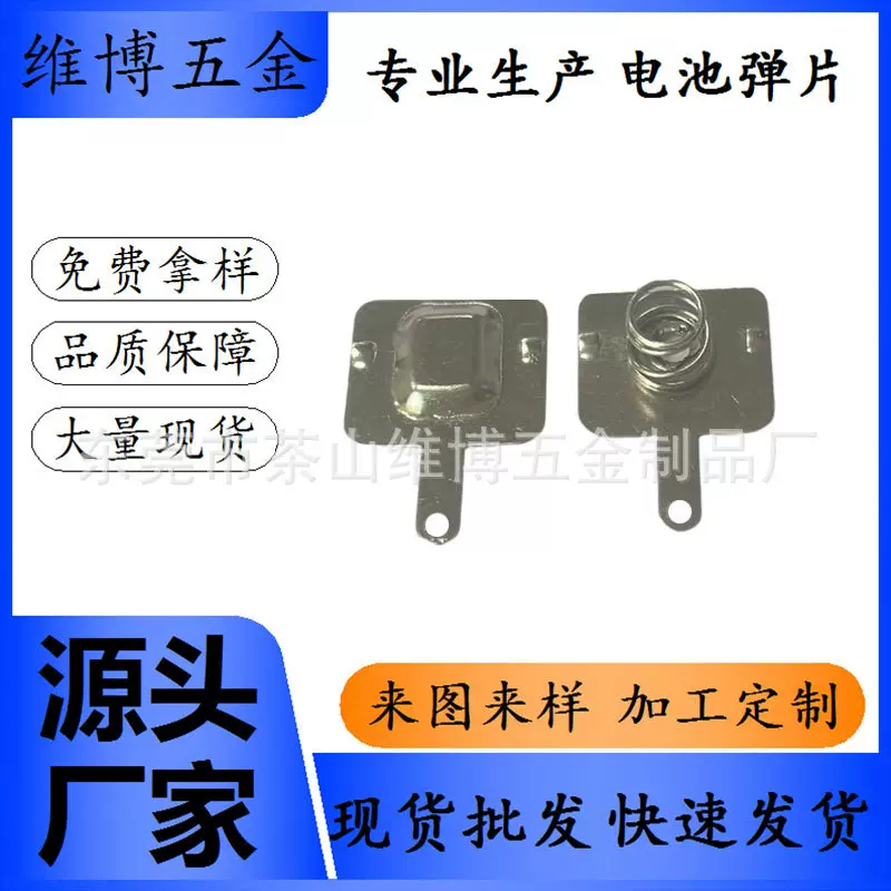 厂家供应5号五金片5号电池弹片东莞电池接触片 五号电池弹片电子