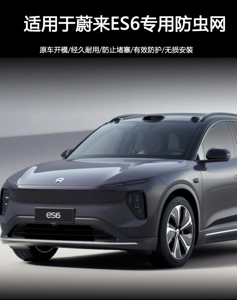 Suitable for 23 Models of Nio Es6 Protective Mesh Snap-On Front Grille Es6 Car Insect-Proof Net Anti-Mosquito Modification Parts