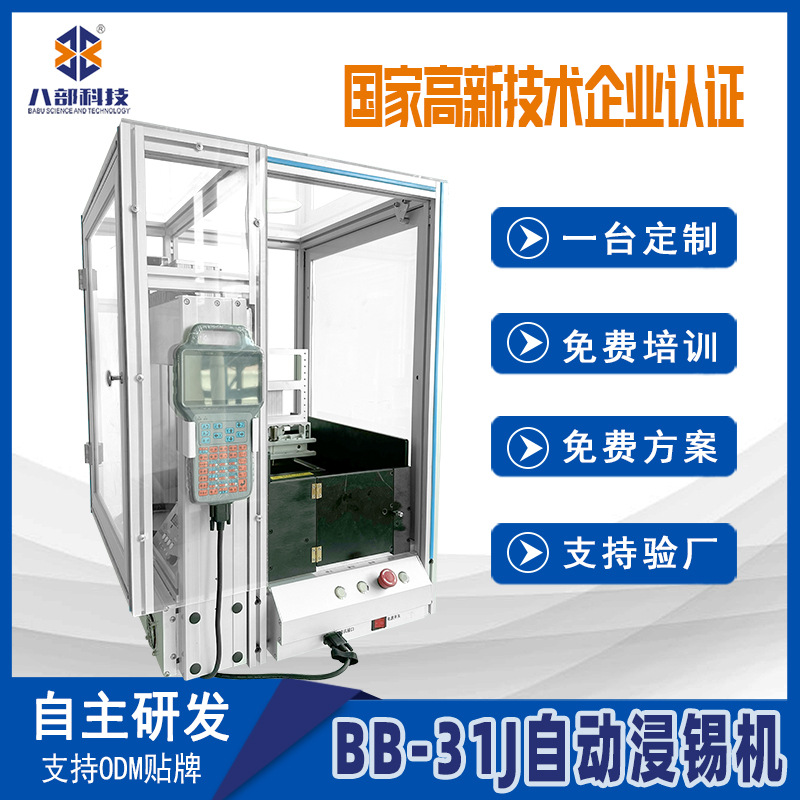 八部厂家定制小型自动焊锡机锡炉自动浸锡机pcb全自动浸焊机器