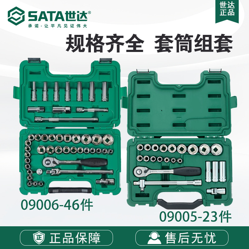 世达五金工具公英制风动棘轮扳手套筒飞扳手组合套装09005-09006