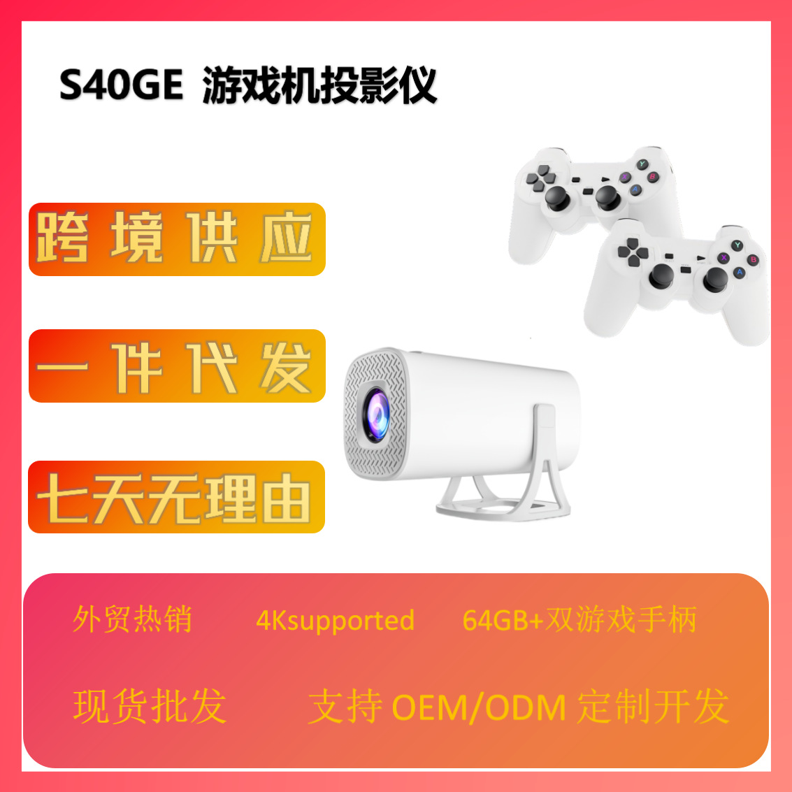 Cross-Border New S40Ge Projector Game Console Smart 4K Android Home High-Definition Wifi Wireless Bluetooth Projection