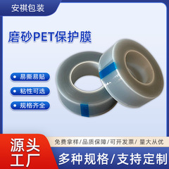 表面pet保護フィルム生産工場高光プラスチックシェル研磨砂面半透明低粘性グレー保護フィルム