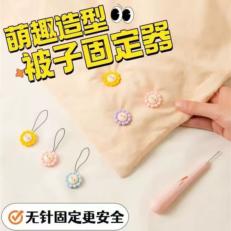 Cartoon Sunflower Smiling Face Cornflower Quilt Holder Thin Quilt Thick Cup Universal Needle-Free Design Safe and Secure