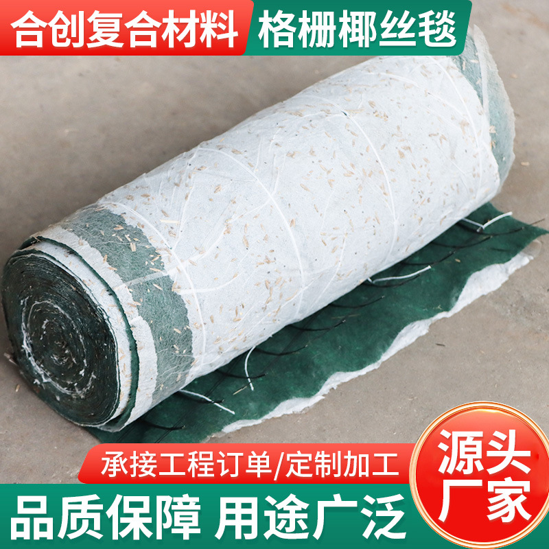 椰丝毯厂家生态绿化植草护坡毯河道植物纤维毯加筋抗冲生物毯
