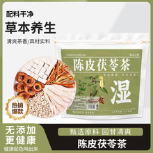 陈皮茯苓茶三角包批发茉莉花茶组合茶养生茶包陈皮茯苓茶一件代发