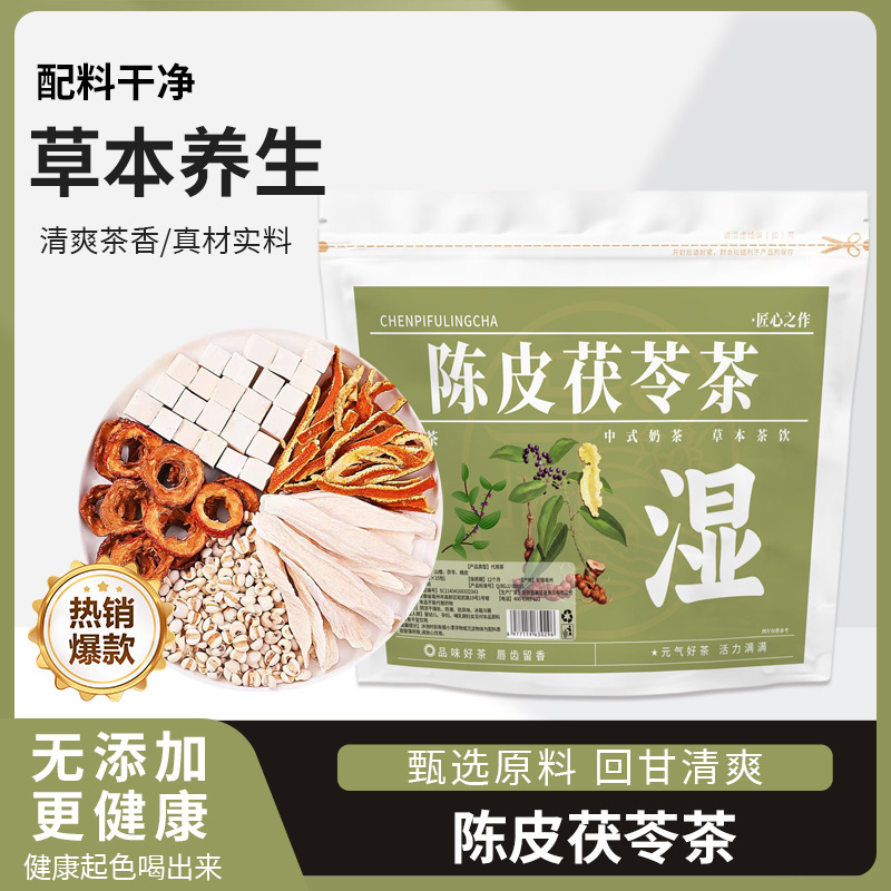陈皮茯苓茶三角包批发茉莉花茶组合茶养生茶包陈皮茯苓茶一件代发|undefined